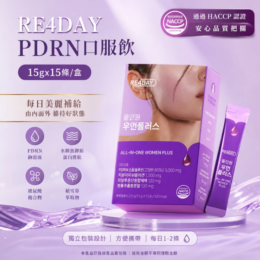 現貨|Re4day|總代理授權|口服pdrn 女性亮妍飲 15g*15小包-圖片-6