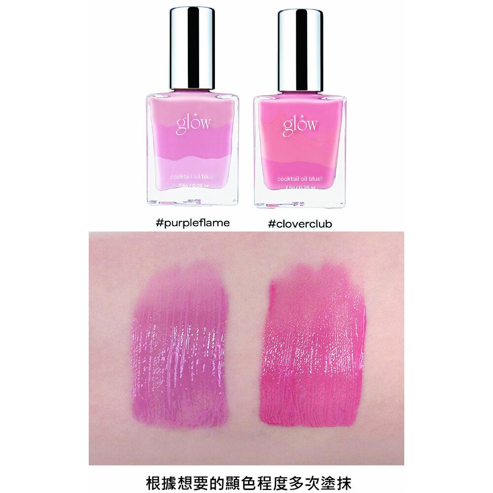 現貨|Glow|雞尾酒精油腮紅 液體腮紅 Cocktail Oil Blush IG爆款|韓國代購-圖片-6