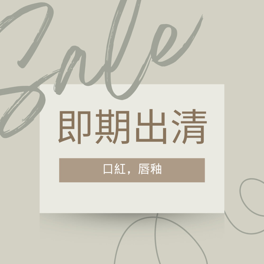 26454865590-即期良品特賣專區 甜甜價出清 韓系品牌 口紅 唇釉 唇膏 唇蜜 透明護唇膏｜韓國代購