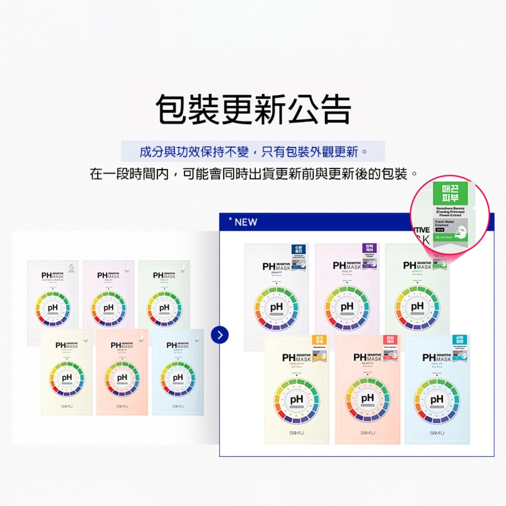 現貨|SAM'U|PH舒緩平衡系列面膜|保濕面膜 抗老緊緻面膜 毛孔緊緻面膜 逆時激光瞬效面膜 涼感舒緩面膜|韓國代購-圖片-2