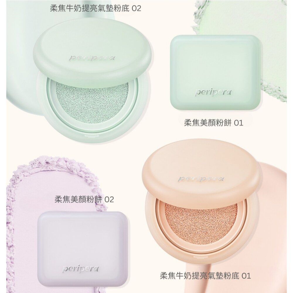 26760280399-現貨｜peripera｜蘇打氣墊 持久柔焦氣墊牛奶提亮氣墊 柔焦美顏粉餅 散粉 粉底 底妝 校色｜韓國代購