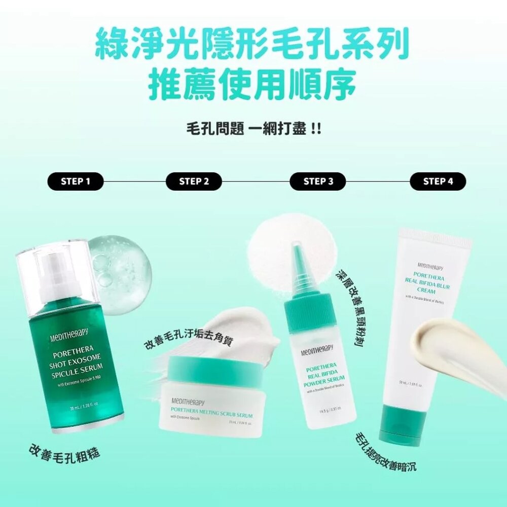 現貨|meditherapy|綠淨光緊緻系列|藻針精華 提亮素顏霜 益生菌粉狀安瓶 緊緻毛孔去角質霜|韓國代購-圖片-2