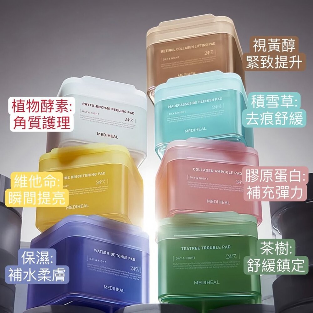 現貨|MEDIHEAL 美迪惠爾|限量棉片套裝 化妝水棉片 調理棉片 維他命 茶樹 積雪草 保濕 膠原蛋白|韓國代購-圖片-3