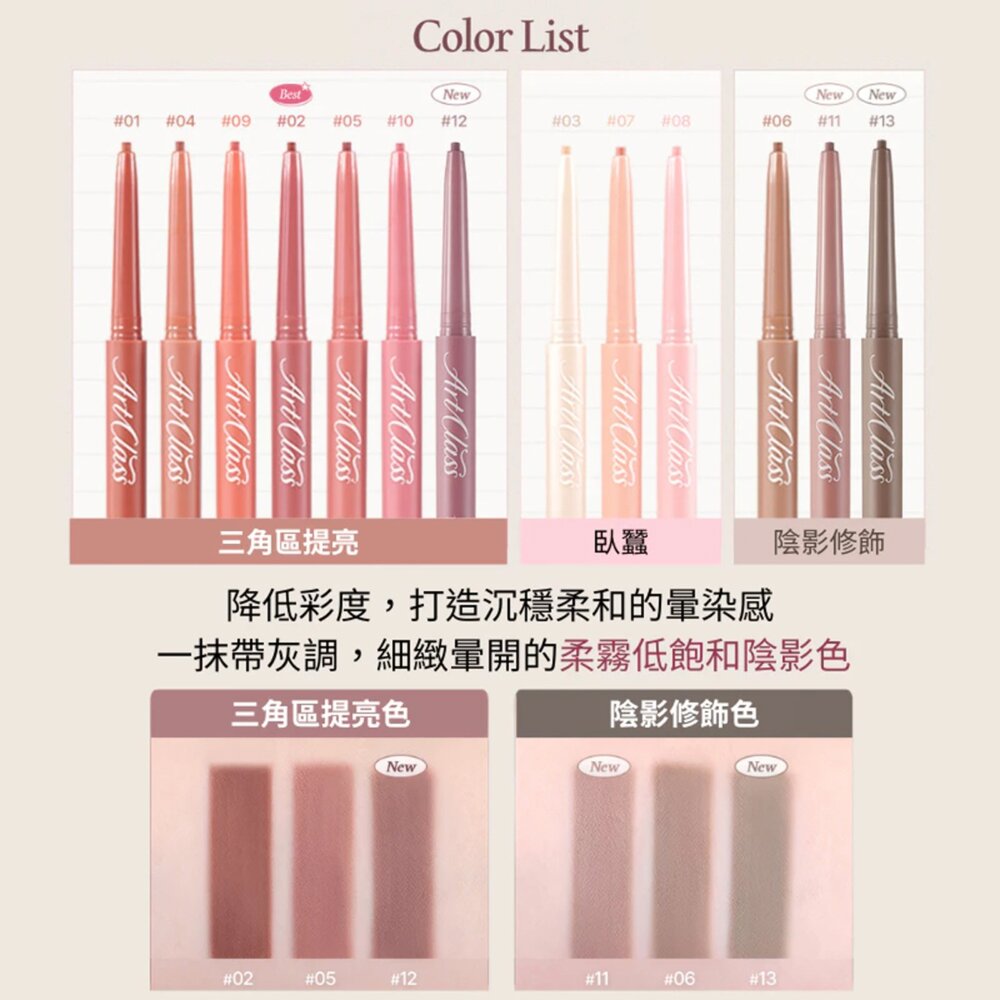 現貨|too cool for school|全13色 UNDER LINER 下眼影臥蠶筆 臥蠶筆 眼線筆-圖片-2
