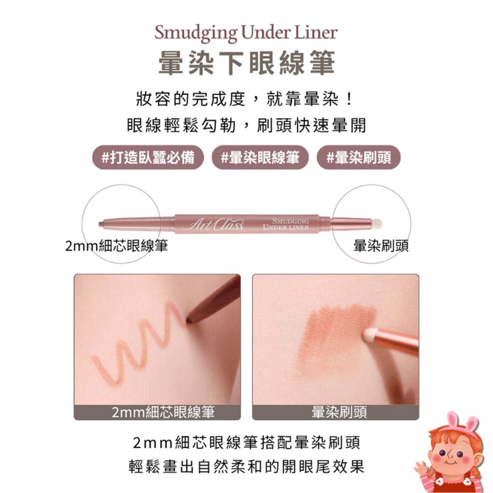 現貨|too cool for school|全13色 UNDER LINER 下眼影臥蠶筆 臥蠶筆 眼線筆-圖片-6