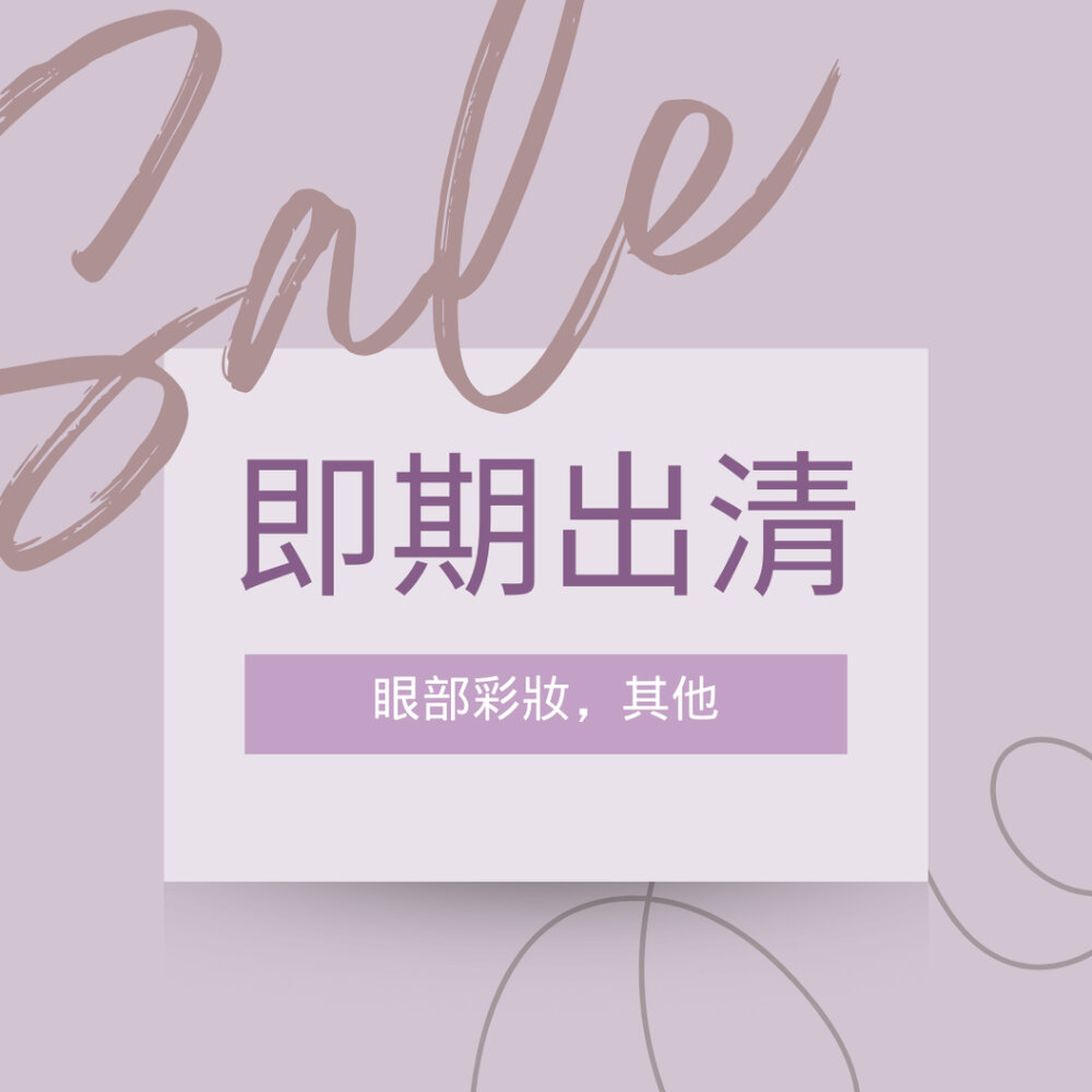 28004961342-即期良品特賣專區 甜甜價出清 韓系品牌 眼線筆 唇線筆 眼影 睫毛膏 遮瑕 腮紅｜韓國代購