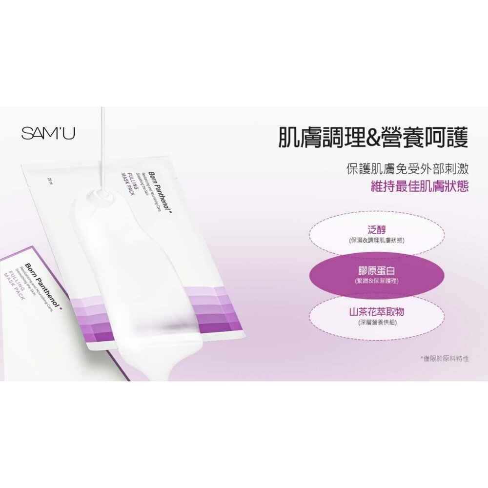 現貨|SAM'U|B5系列|去角質爽膚水 舒緩精華 重防禦凝膠乳霜 全效舒緩鎮定面膜 泛醇凝膠潔顏露|韓國代購-圖片-3