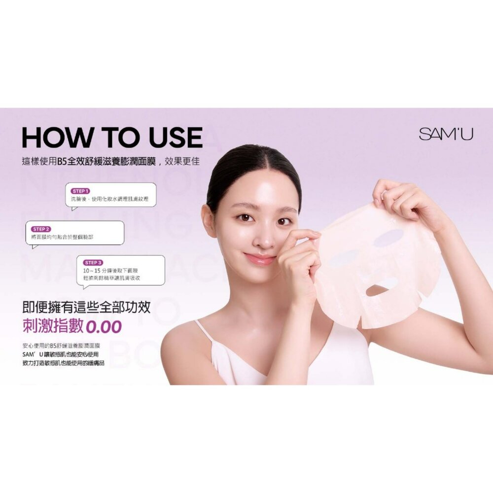 現貨|SAM'U|B5系列|去角質爽膚水 舒緩精華 重防禦凝膠乳霜 全效舒緩鎮定面膜 泛醇凝膠潔顏露|韓國代購-圖片-4