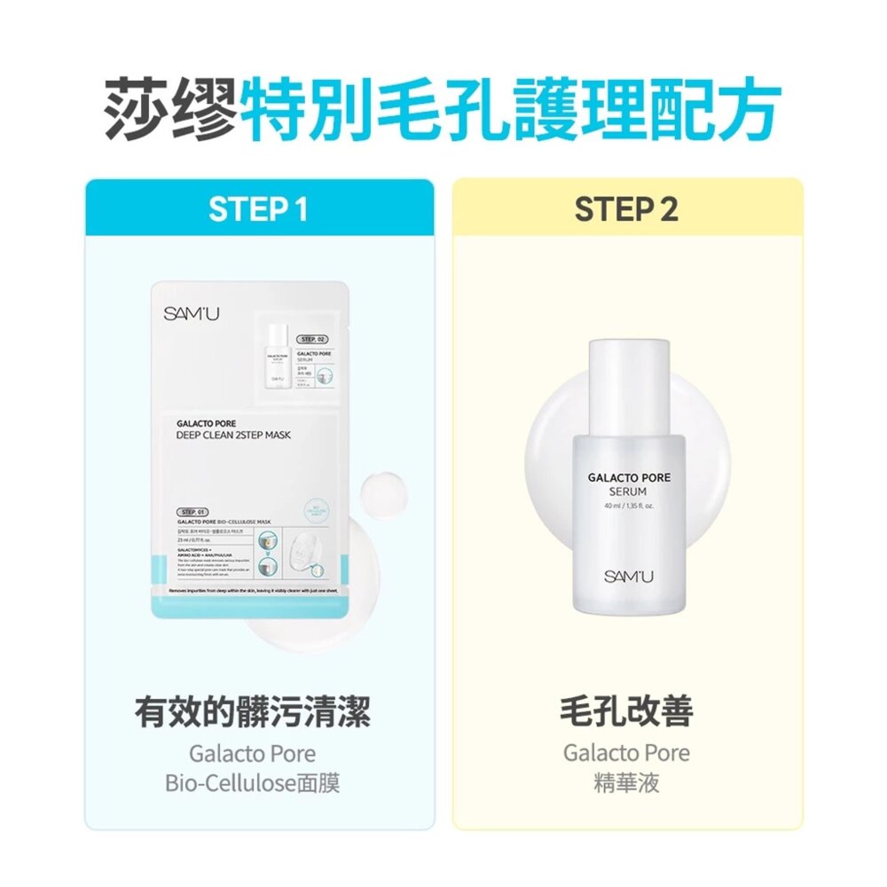 現貨|SAM'U|半乳糖毛孔系列|毛孔精華 氧氣毛孔煥顏露 卸妝油 潔顏粉 緊緻面霜 淨膚面膜|韓國代購-圖片-2