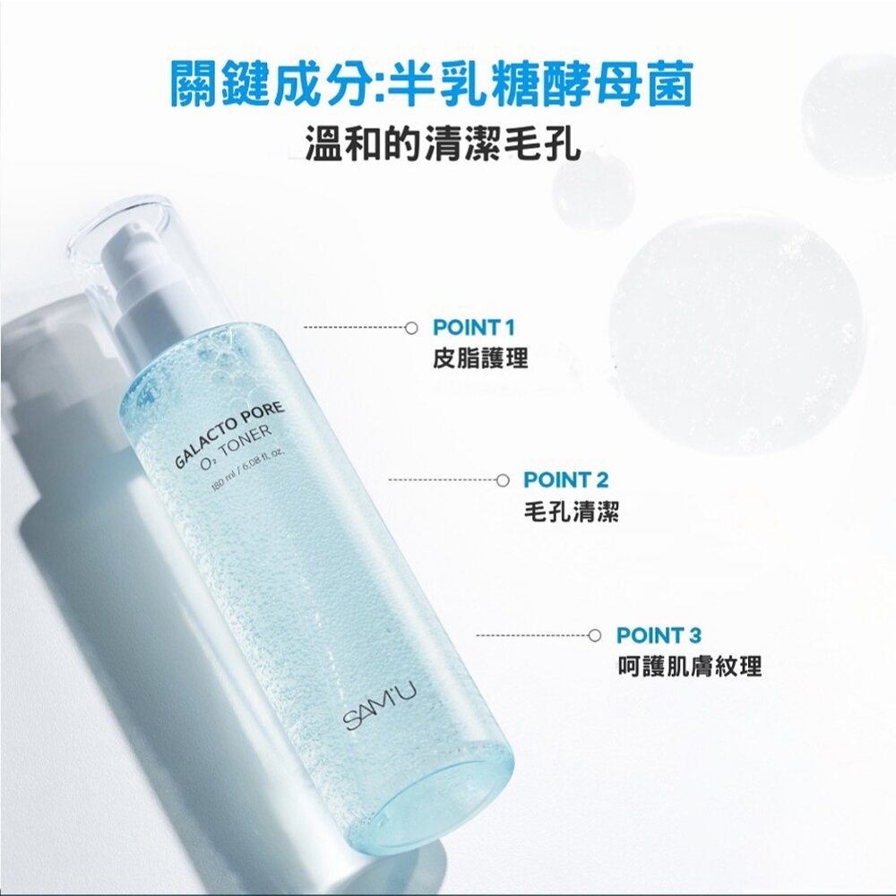 現貨|SAM'U|半乳糖毛孔系列|毛孔精華 氧氣毛孔煥顏露 卸妝油 潔顏粉 緊緻面霜 淨膚面膜|韓國代購-圖片-6
