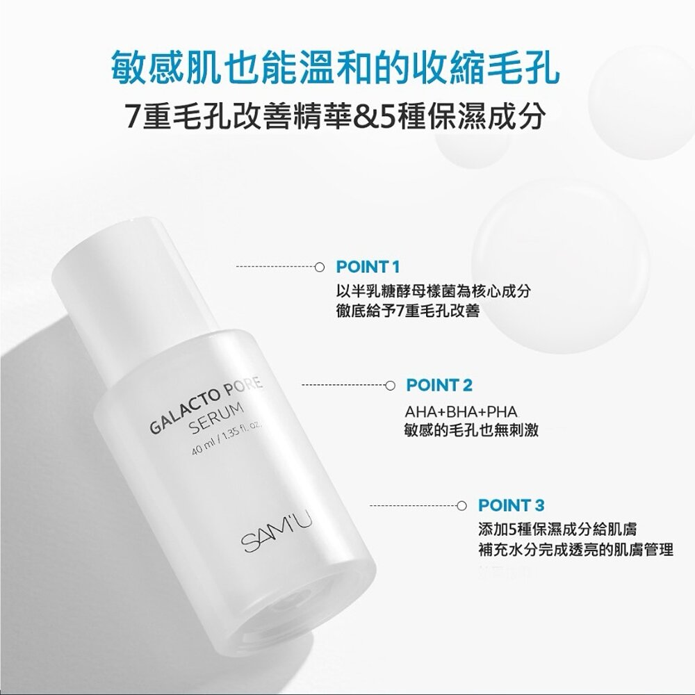 現貨|SAM'U|半乳糖毛孔系列|毛孔精華 氧氣毛孔煥顏露 卸妝油 潔顏粉 緊緻面霜 淨膚面膜|韓國代購-圖片-7