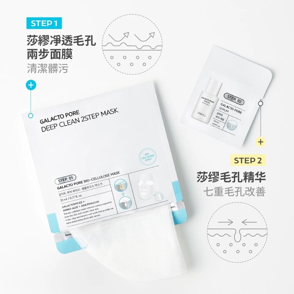 現貨|SAM'U|半乳糖毛孔系列|毛孔精華 氧氣毛孔煥顏露 卸妝油 潔顏粉 緊緻面霜 淨膚面膜|韓國代購-圖片-8