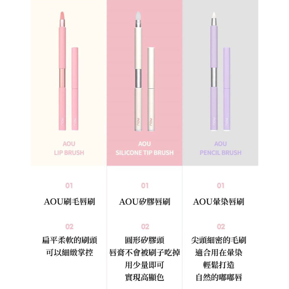 現貨|AOU|唇刷 矽膠刷 經典唇刷 暈染唇刷 擁有水光感 必備|韓國代購-圖片-4