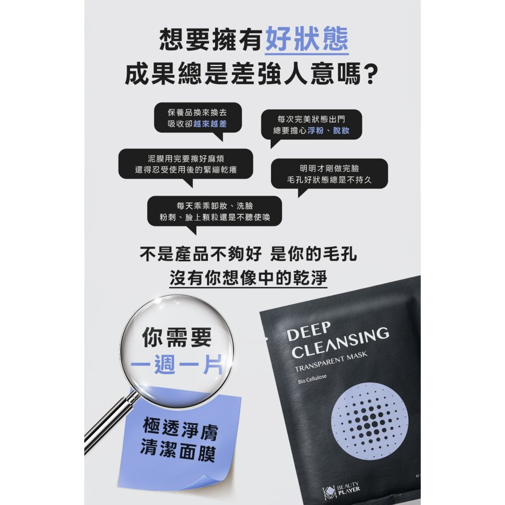 現貨|Beauty Player|面膜系列|極透淨膚清潔面膜 5片裝 片狀清潔面膜 黑面膜-圖片-2