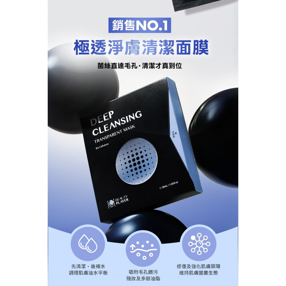 現貨|Beauty Player|面膜系列|極透淨膚清潔面膜 5片裝 片狀清潔面膜 黑面膜-圖片-3