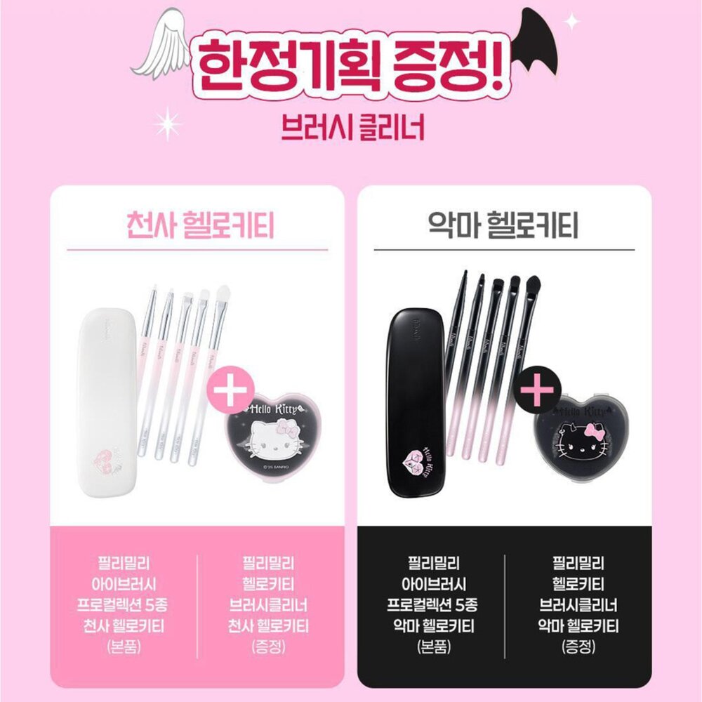 現貨|fillimilli|Hello Kitty聯名|充電式燙睫毛器 底妝刷828 髮夾 護膚棉片盒化妝棉|韓國代購-圖片-11