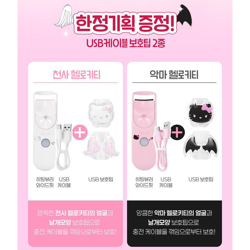 現貨|fillimilli|Hello Kitty聯名|充電式燙睫毛器 底妝刷828 髮夾 護膚棉片盒化妝棉|韓國代購-圖片-7