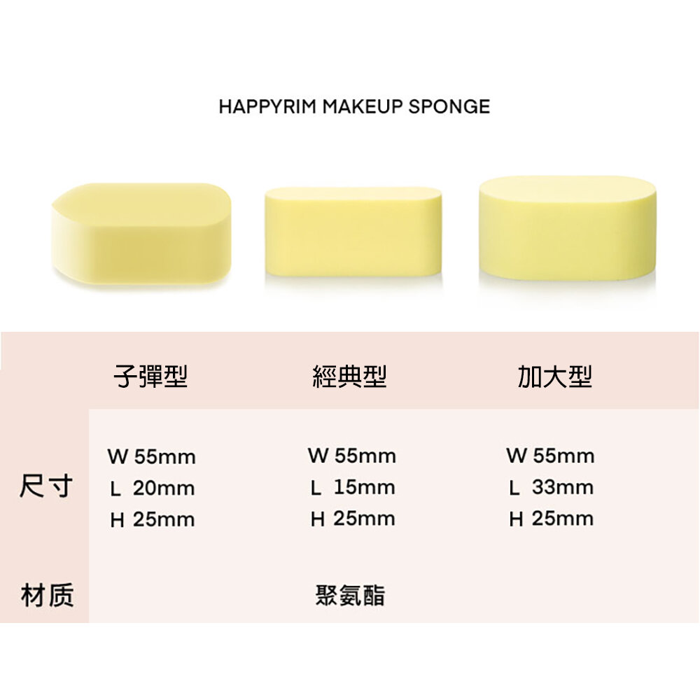 現貨|The tool lab|Happyrim Hydro水潤 化妝海綿粉撲 子彈型 經典型 加大型|韓國代購-圖片-9