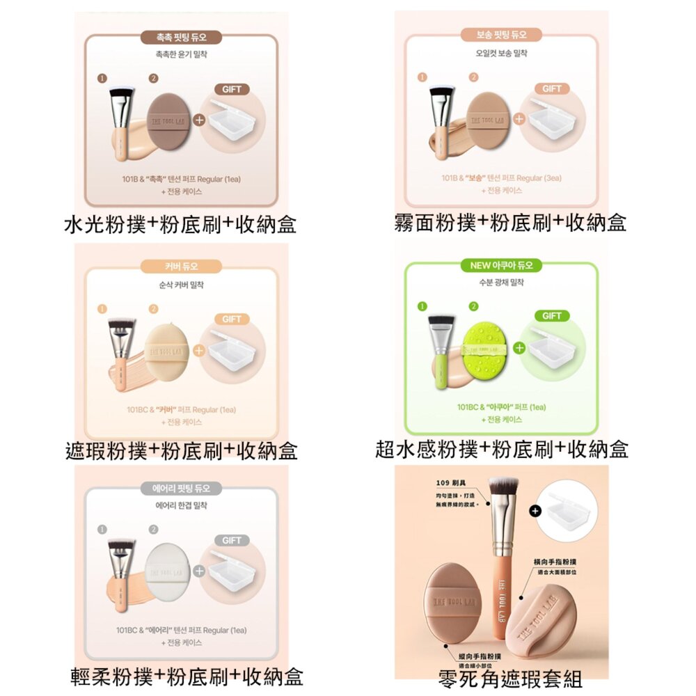 42854148697-現貨｜THE TOOL LAB｜惠林老師共同開發 HappyRim All Day系列 刷具粉撲組+收納盒｜韓國代購