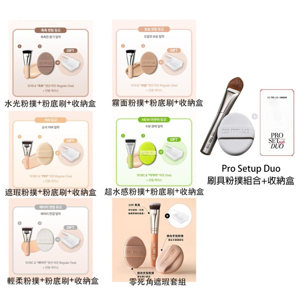 42854148697-現貨｜THE TOOL LAB｜Pro Set 專業彩妝師聯名 All Day系列 刷具粉撲組+收納盒 專業彩妝墊
