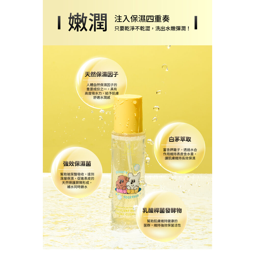 現貨|Beauty Player|快樂狗狗聯名款|O₂胺基酸高效修護洗面露 純棉極柔潔膚巾|韓國代購-圖片-12