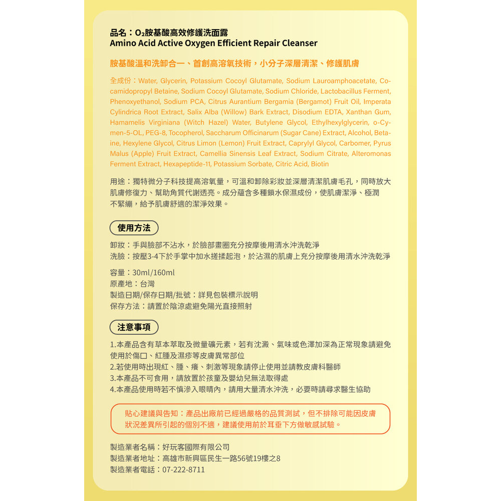 現貨|Beauty Player|快樂狗狗聯名款|O₂胺基酸高效修護洗面露 純棉極柔潔膚巾|韓國代購-圖片-13
