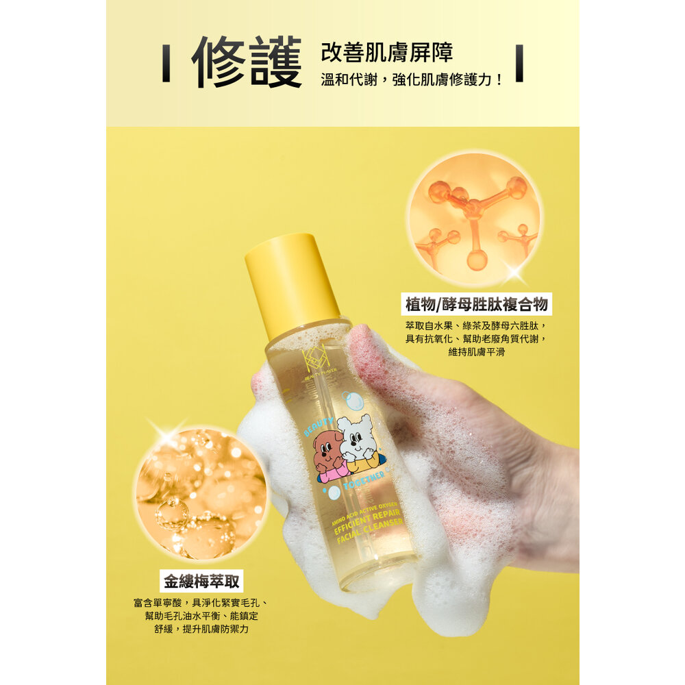 現貨|Beauty Player|快樂狗狗聯名款|O₂胺基酸高效修護洗面露 純棉極柔潔膚巾|韓國代購-圖片-9