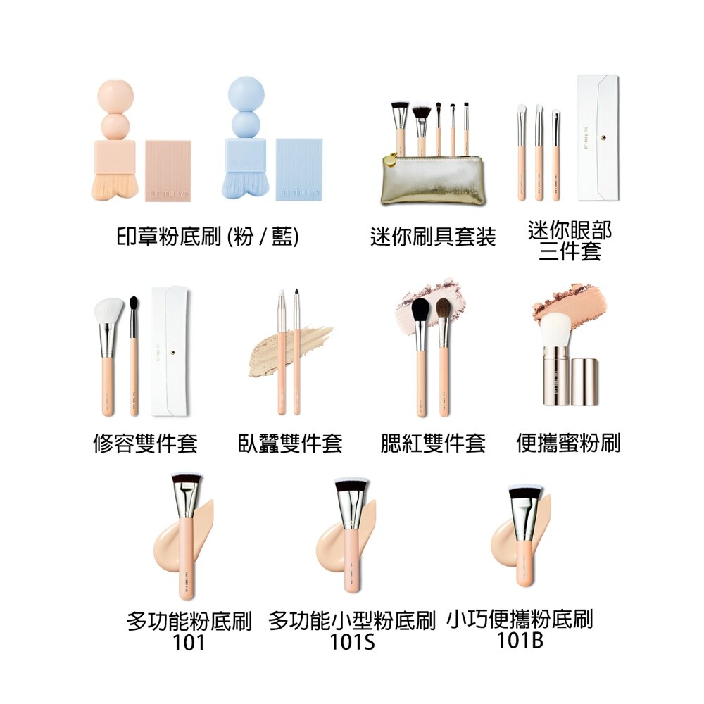 43070734889-現貨｜The Tool Lab｜印章刷 臥蠶刷 修容刷 腮紅刷 眼影刷 蜜粉刷 多功能粉底刷 迷你刷具套組｜韓國代購