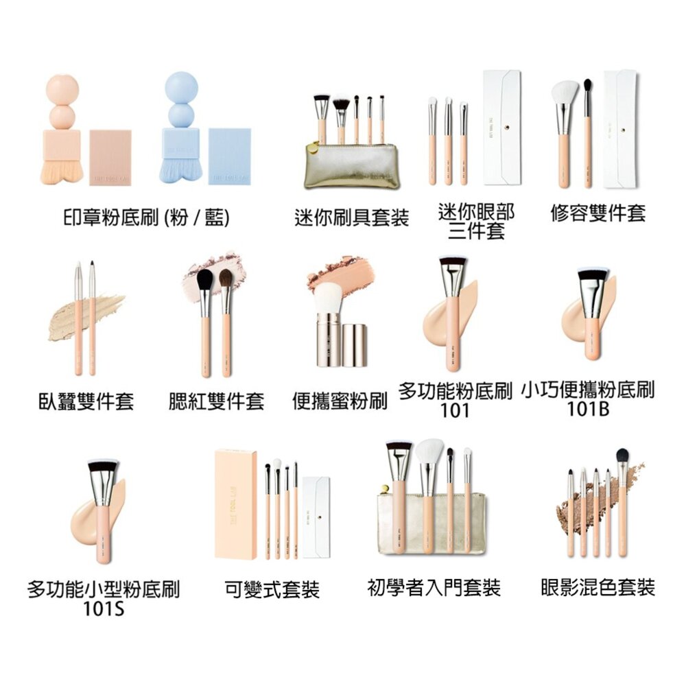 43070734889-現貨｜The Tool Lab｜印章刷 臥蠶刷 修容刷 腮紅刷 眼影刷 蜜粉刷 多功能粉底刷 迷你刷具套組｜韓國代購
