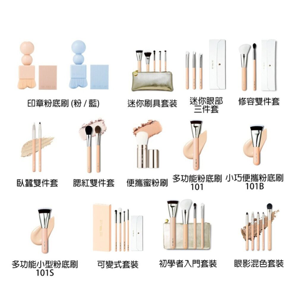 43070734889-現貨｜The Tool Lab｜印章刷 臥蠶刷 修容刷 腮紅刷 眼影刷 蜜粉刷 多功能粉底刷 迷你刷具套組｜韓國代購