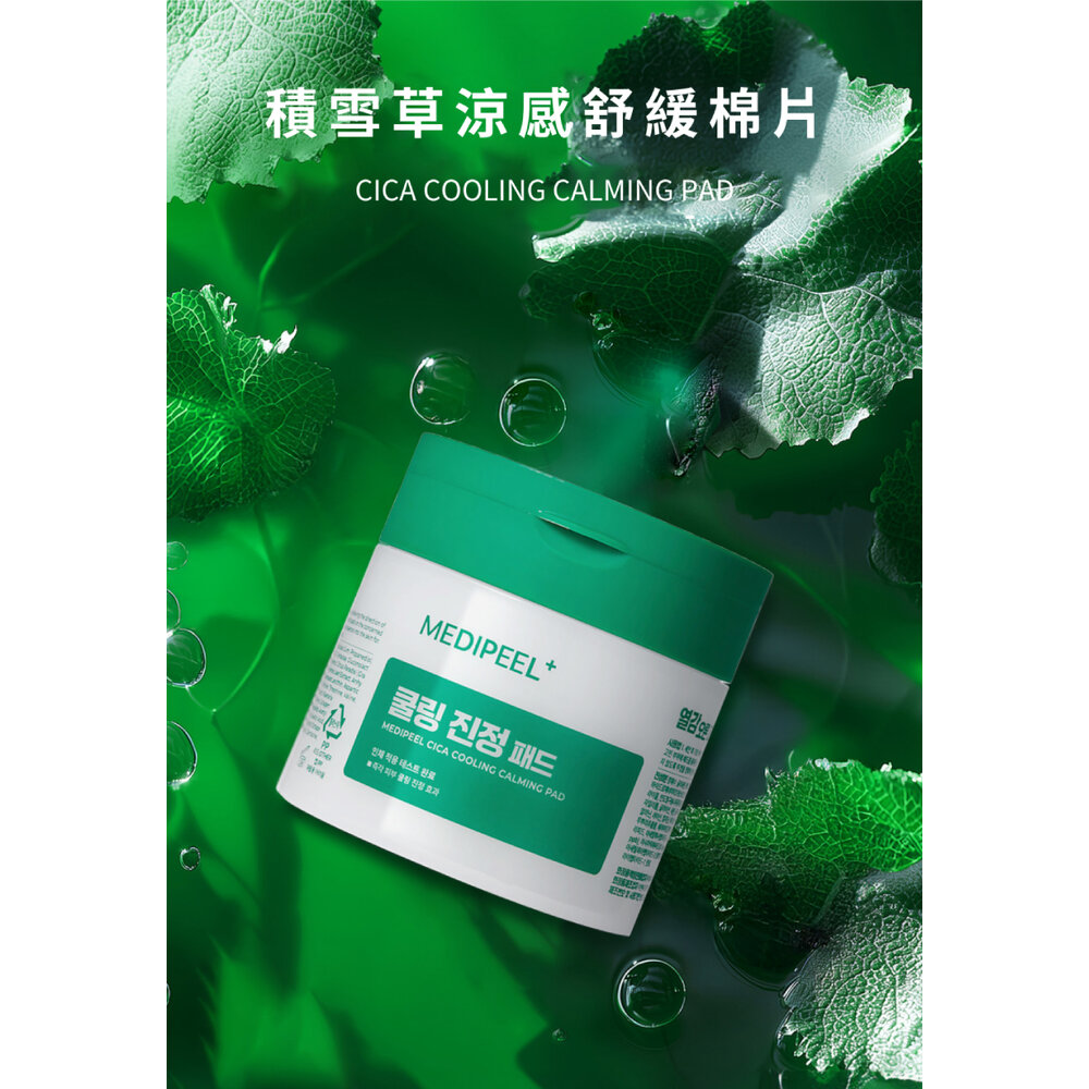 現貨|MEDIPEEL|大創聯名棉片系列|全4款 毛孔緊緻 涼感舒緩 亮白光彩 水潤保濕|韓國代購-圖片-10