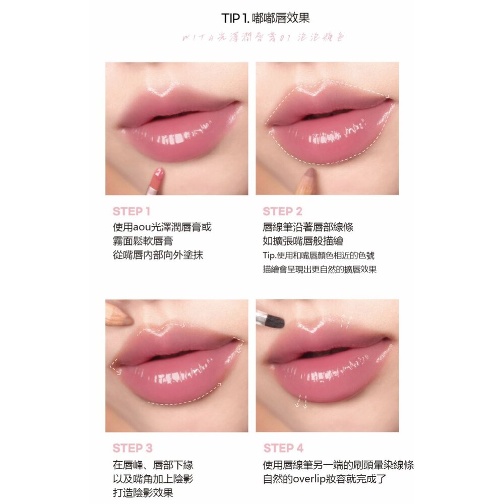 現貨|AOU|全6色 霧感唇線筆 嘟嘟唇 修飾唇型 雙頭唇線筆 品牌削筆器 韓國化妝室推薦|韓國代購-圖片-2