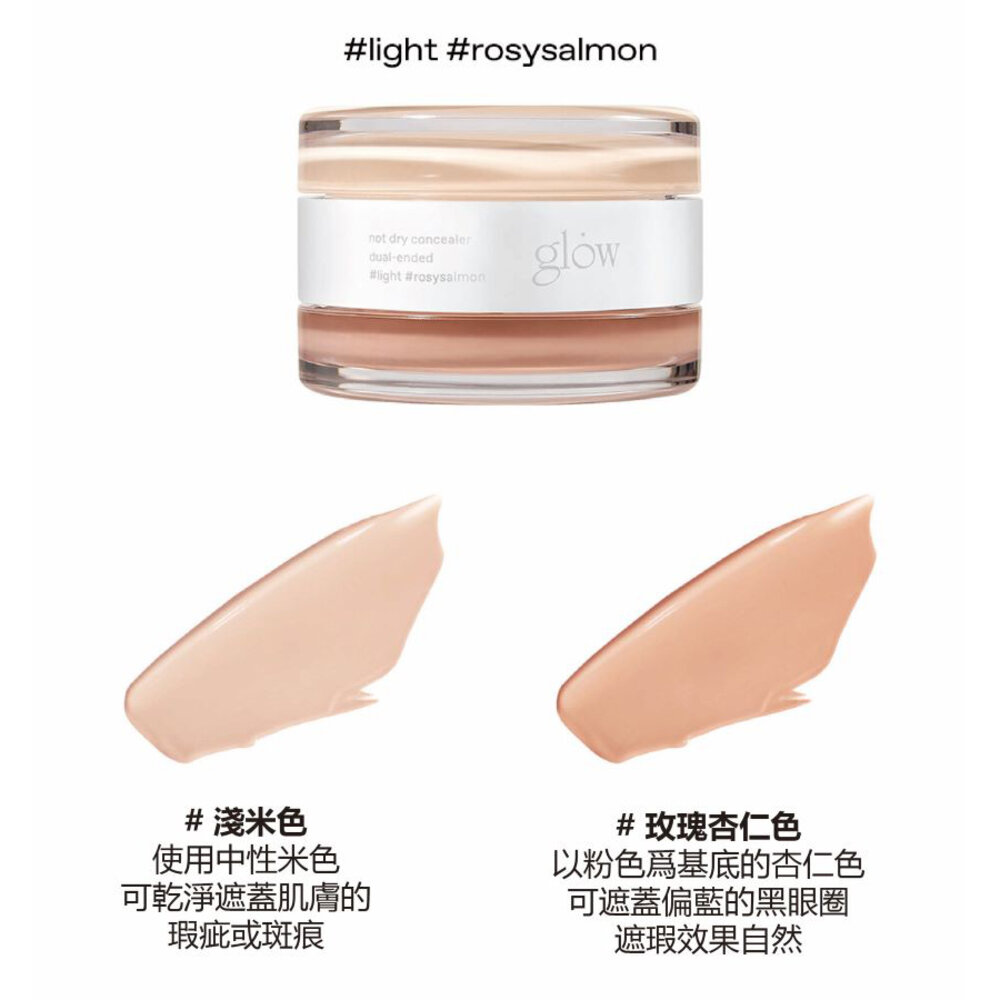 現貨|Glow|雙色遮瑕 雙頭遮瑕膏 水潤 高保濕 韓國化妝室推薦|韓國代購-圖片-5