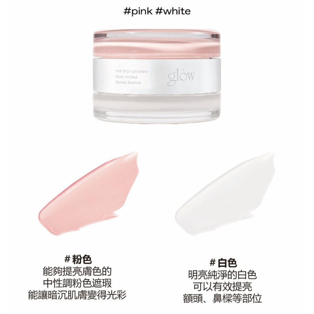 現貨|Glow|雙色遮瑕 雙頭遮瑕膏 水潤 高保濕 韓國化妝室推薦|韓國代購-圖片-6