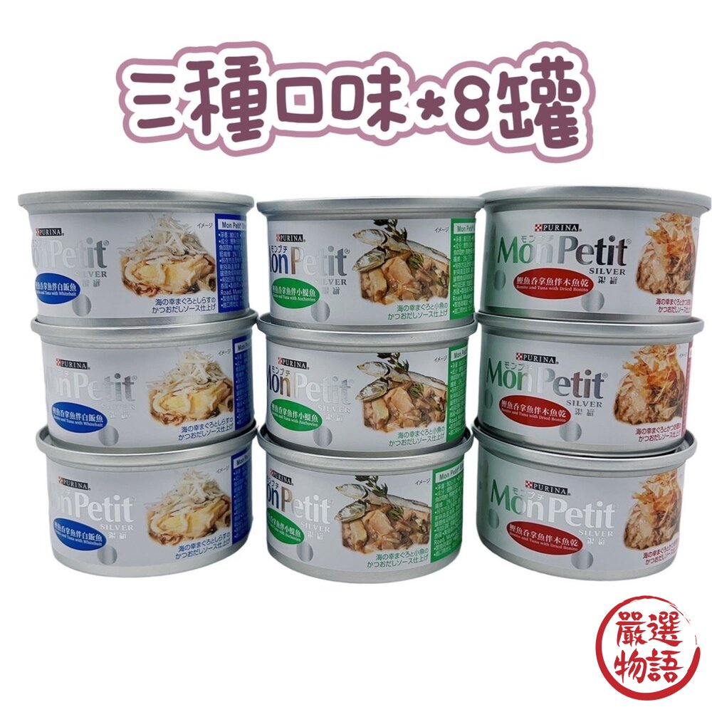 【Mon Petit貓倍麗】成貓罐頭24入 (三種口味各8罐)-圖片-1