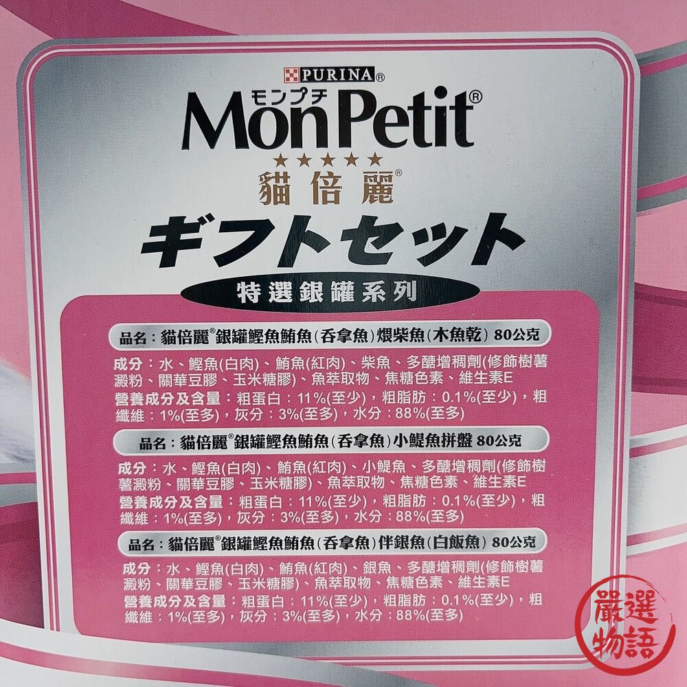 【Mon Petit貓倍麗】成貓罐頭24入 (三種口味各8罐)-圖片-2
