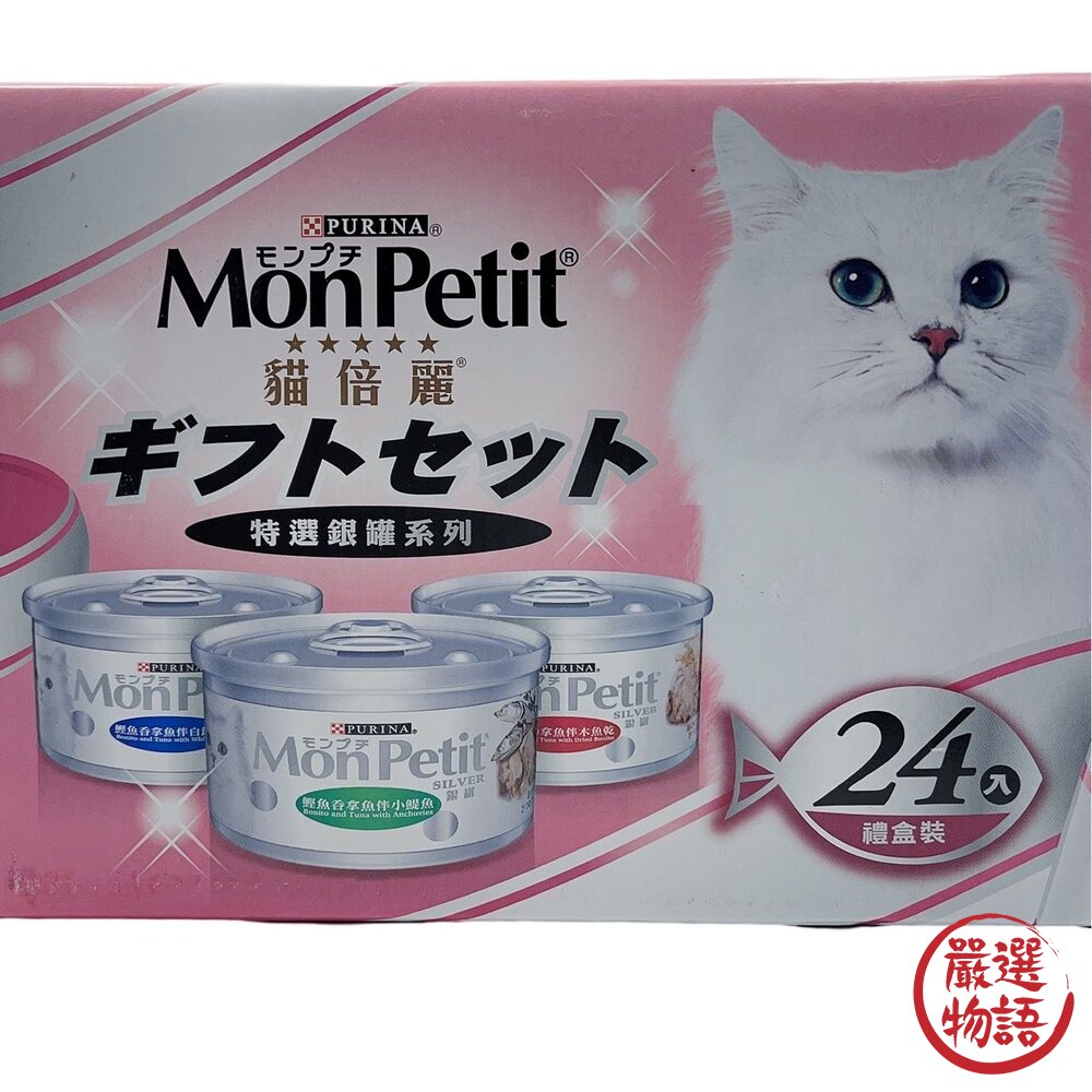 【Mon Petit貓倍麗】成貓罐頭24入 (三種口味各8罐)-圖片-6