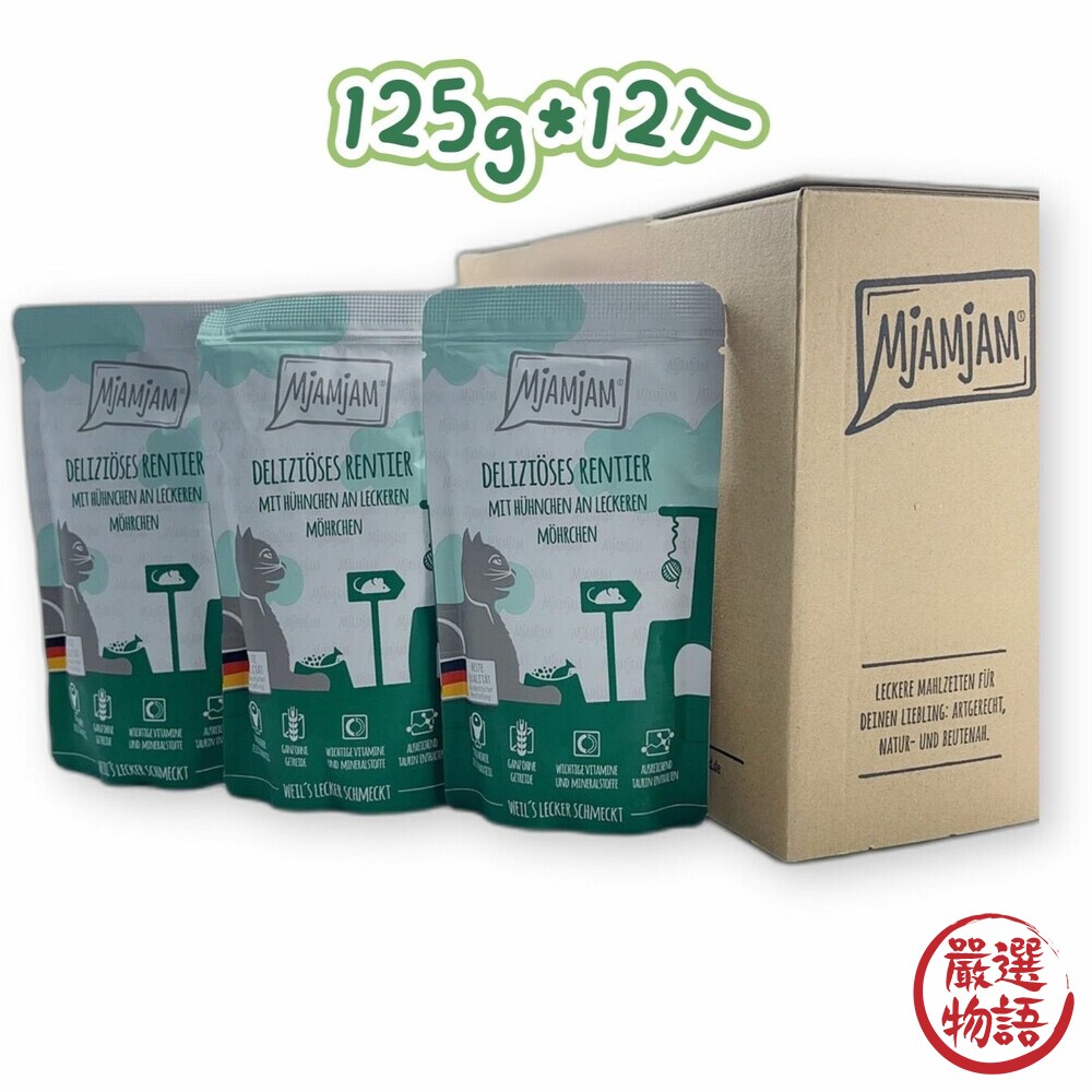 PET-FD-MJ02-125 - 魔力喵 MjAMjAM 貓餐包 125g 12入裝 貓主食 德國貓王