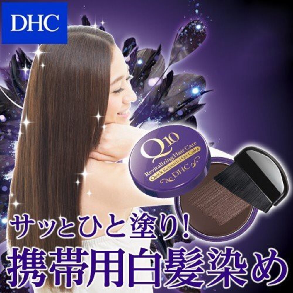 SF-013871-日本製 染髮刷 DHC Q10 銀髮 免染髮 著色膏 瞬間遮蓋 附刷子 隨身攜帶 黑髮 深棕 淺棕