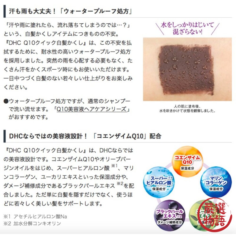 日本製 染髮刷 DHC Q10 銀髮 免染髮 著色膏 瞬間遮蓋 附刷子 隨身攜帶 黑髮 深棕 淺棕-圖片-2