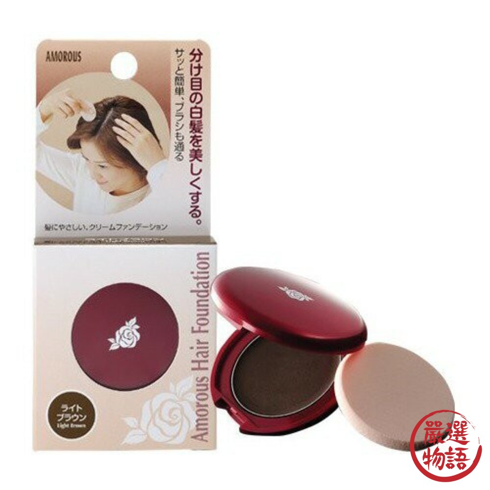 日本製染髮餅 AMOROUS 髮根 深棕/自然棕/淺棕 遮白髮 黑彩 染髮粉餅 一次性 髮餅-圖片-1