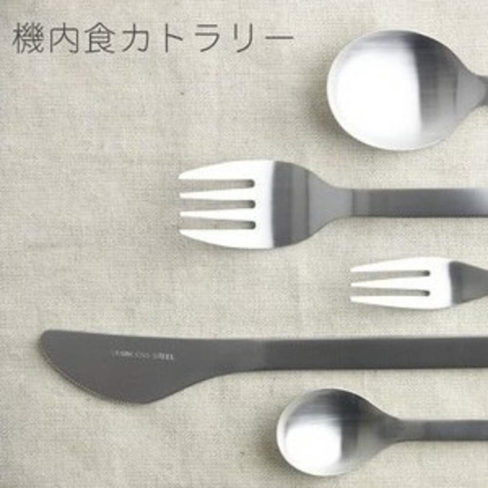 SF-013874-日本製燕三條餐具 頭等艙餐具 不鏽鋼 餐具 餐刀 餐叉 點心叉 叉子 刀子 小叉子 日式餐具 新瀉縣