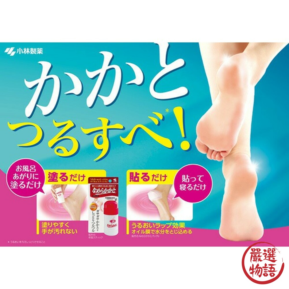 日本製腳跟保濕霜 嫩足 保濕貼 小林製藥 腳後跟修復保濕膏 足部 乳液 護足 保養 龜裂-圖片-4