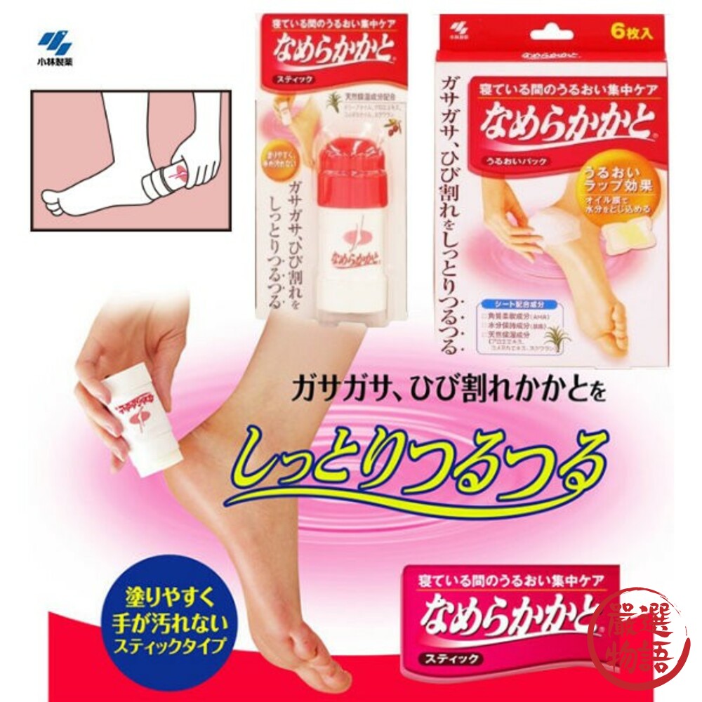 日本製腳跟保濕霜 嫩足 保濕貼 小林製藥 腳後跟修復保濕膏 足部 乳液 護足 保養 龜裂-圖片-5