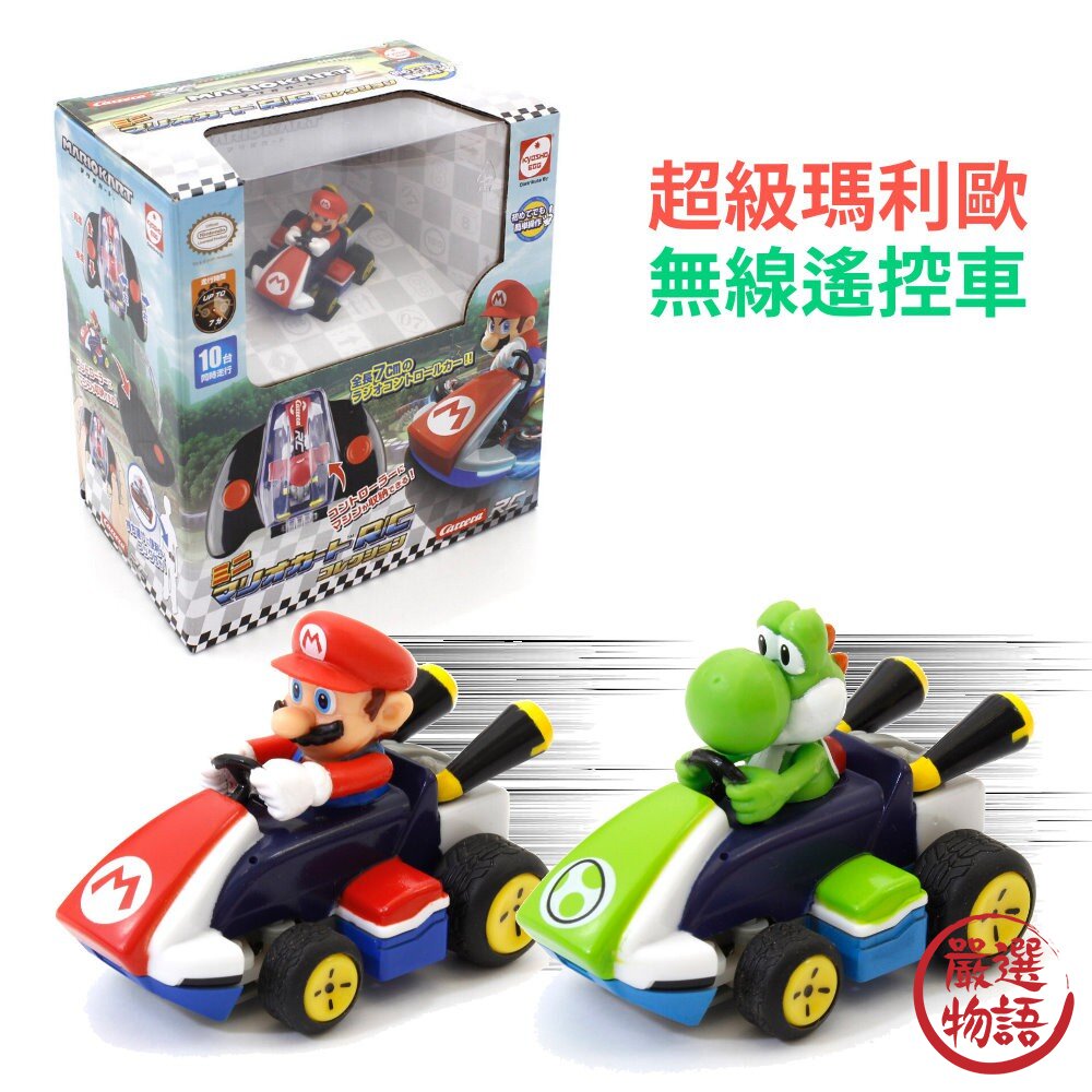 馬力歐無線遙控賽車 任天堂 蘑菇人 玩具幻輪特技迷你遙控車 此款停產售完不補 封面照片