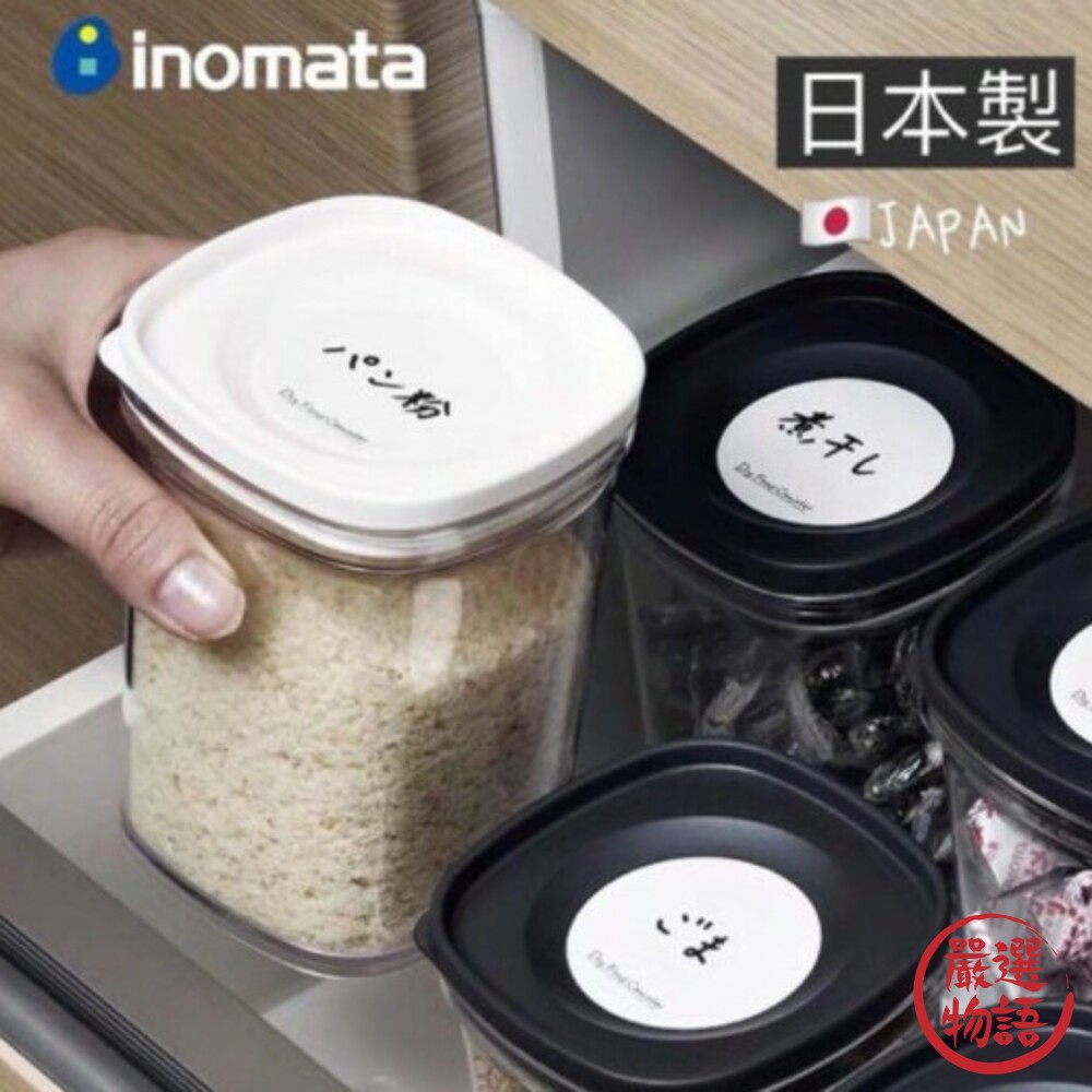 SF-013927-日本製食品罐 inomata 透明密封罐 透明塑膠罐盒 收納罐 保鮮罐 可疊加密封盒 收納儲物罐