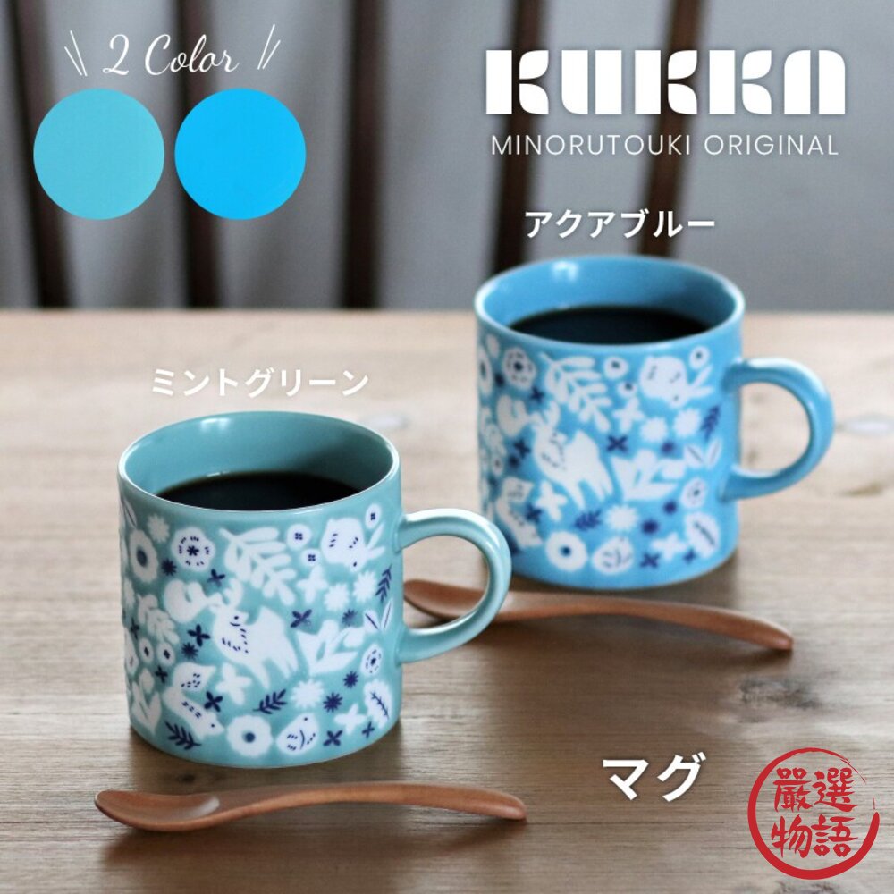 日本製美濃燒 馬克杯 KUKKA 北歐風 輕量馬克杯 水杯 杯子 牛奶杯 咖啡杯 陶瓷杯 餐具-圖片-8