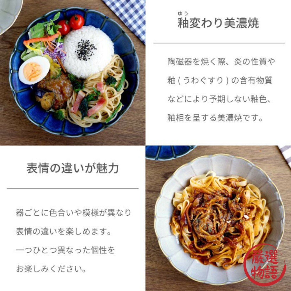日本製美濃燒 輪花皿 22cm 咖哩盤 釉變 菜盤 沙拉盤 大盤 輪花盤 深盤 餐盤 主菜盤 湯盤-圖片-4