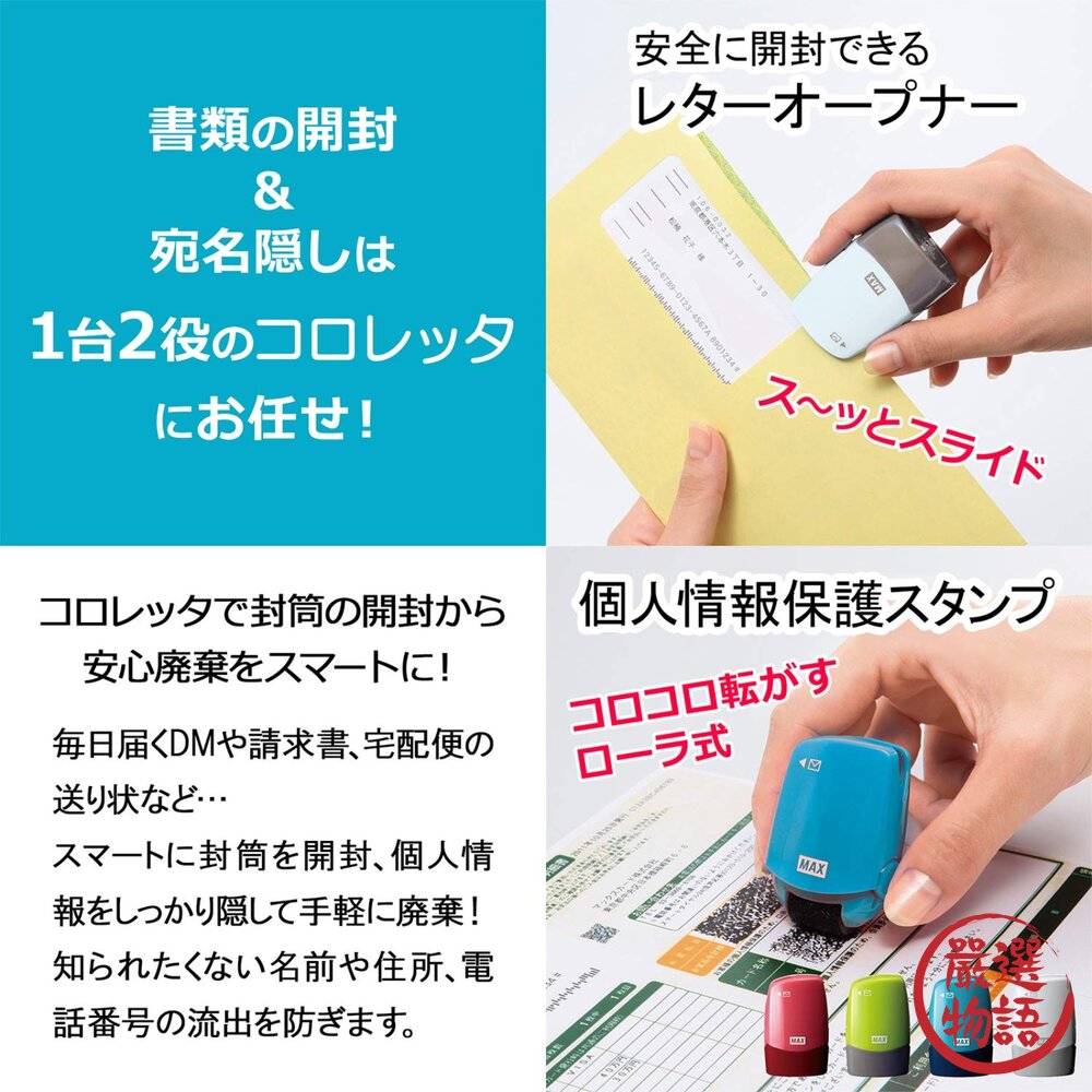 日本製個人資料保護章 MAX藍色款資料保護章 個資消除章 拆信刀 隱私保護印章 滾輪亂碼保密章 亂碼章-圖片-2