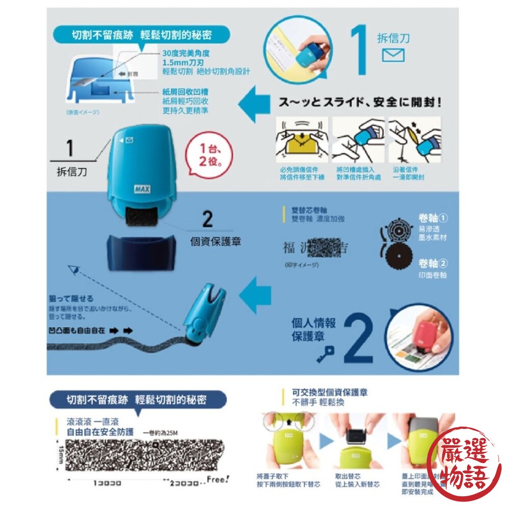 日本製個人資料保護章 MAX藍色款資料保護章 個資消除章 拆信刀 隱私保護印章 滾輪亂碼保密章 亂碼章-圖片-3